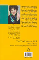 همسر چای کار